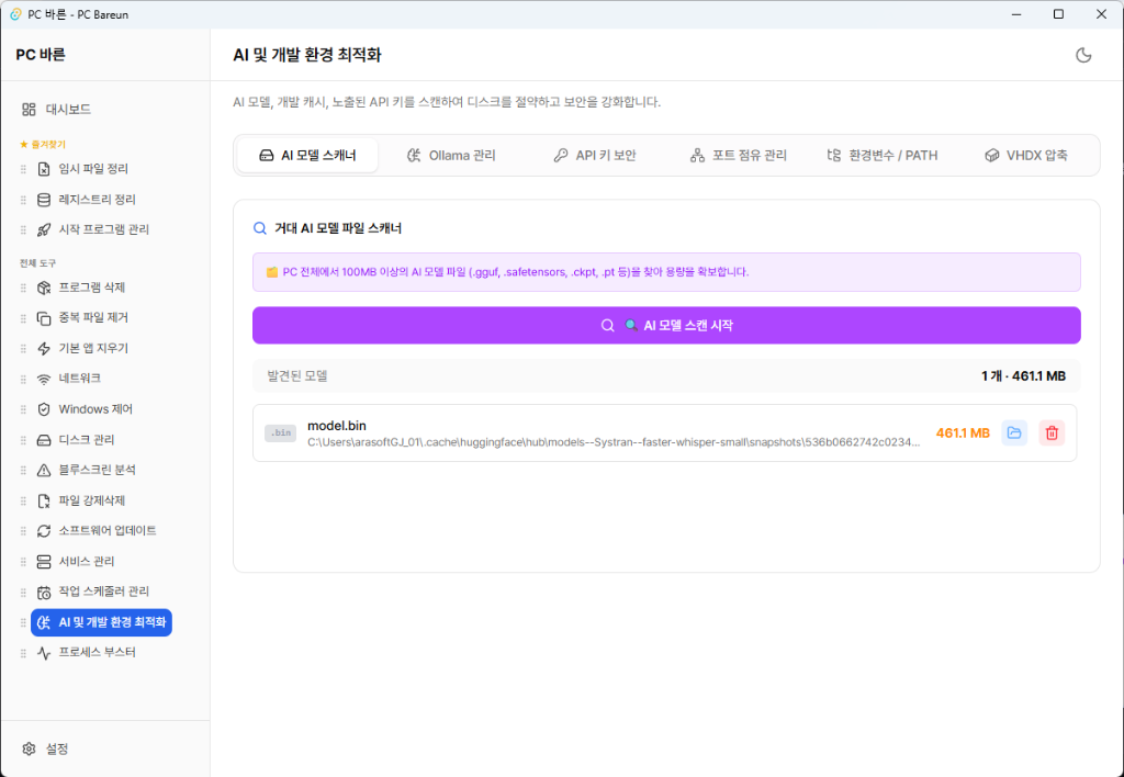AI 및 개발 환경 최적화 화면