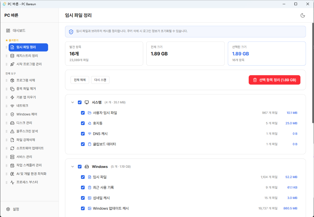 임시 파일 정리 화면